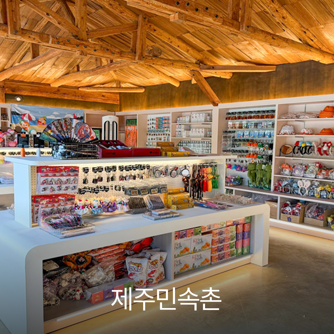 제주민속촌